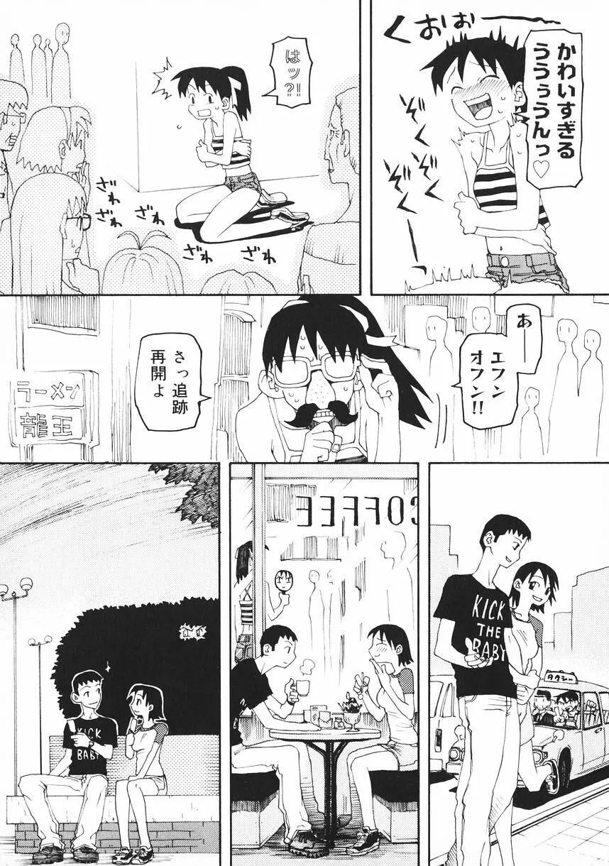 クラッシュ万事休ス Page.62