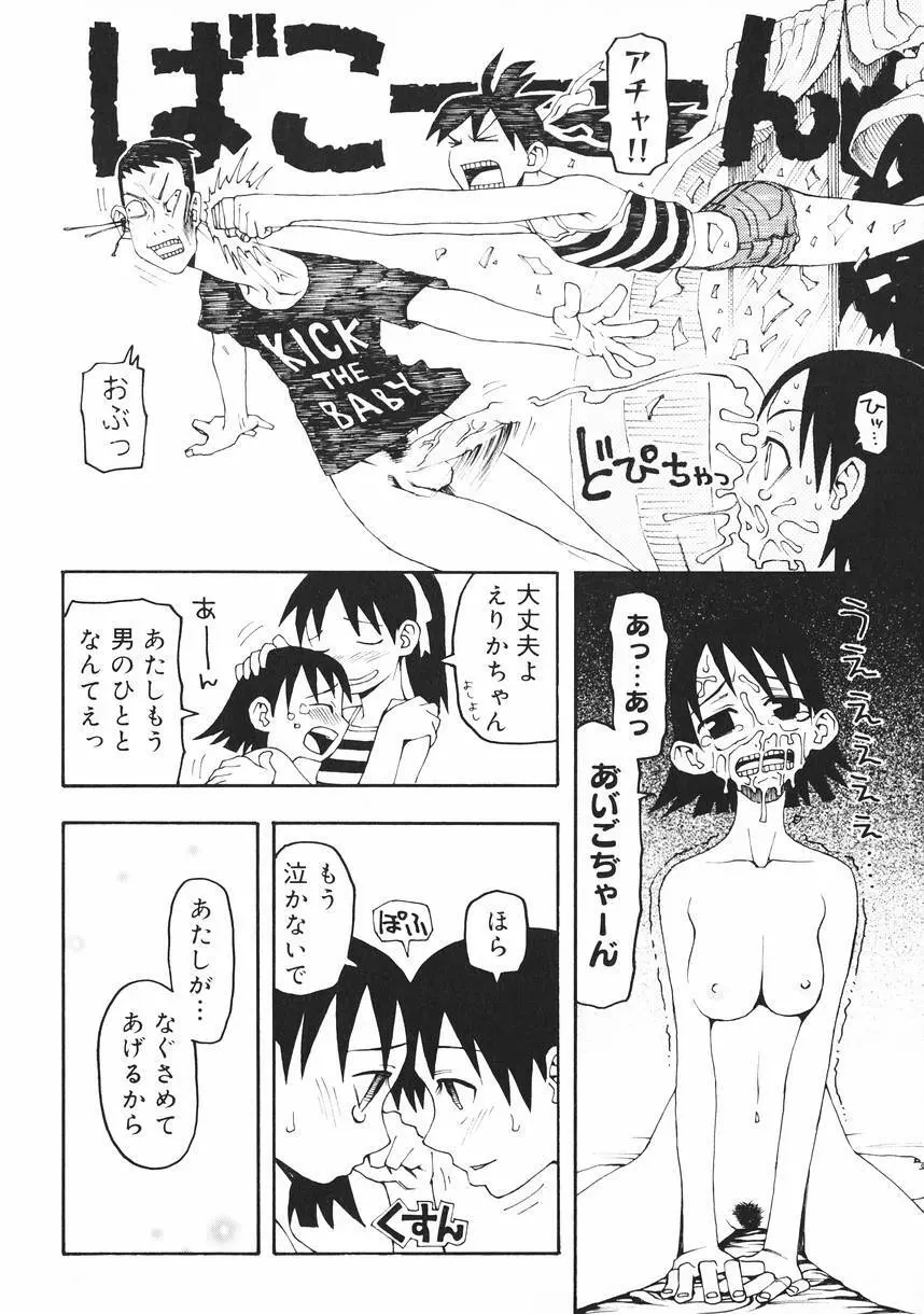 クラッシュ万事休ス Page.66