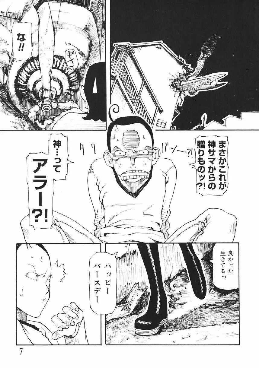 クラッシュ万事休ス Page.9