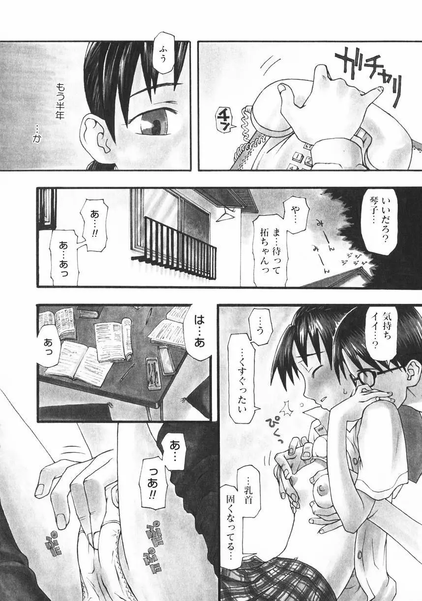 クラッシュ万事休ス Page.90