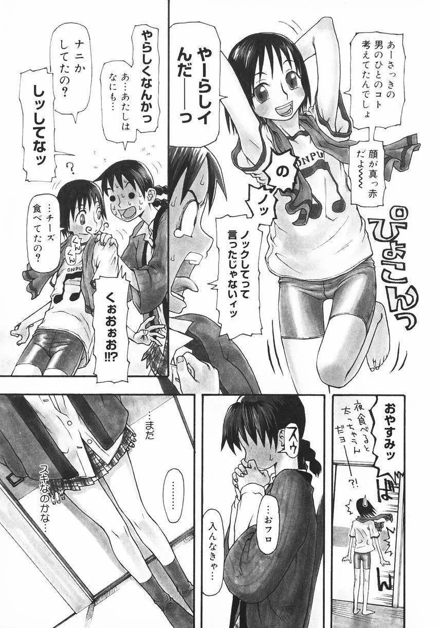 クラッシュ万事休ス Page.93