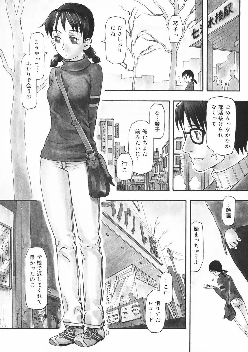 クラッシュ万事休ス Page.94