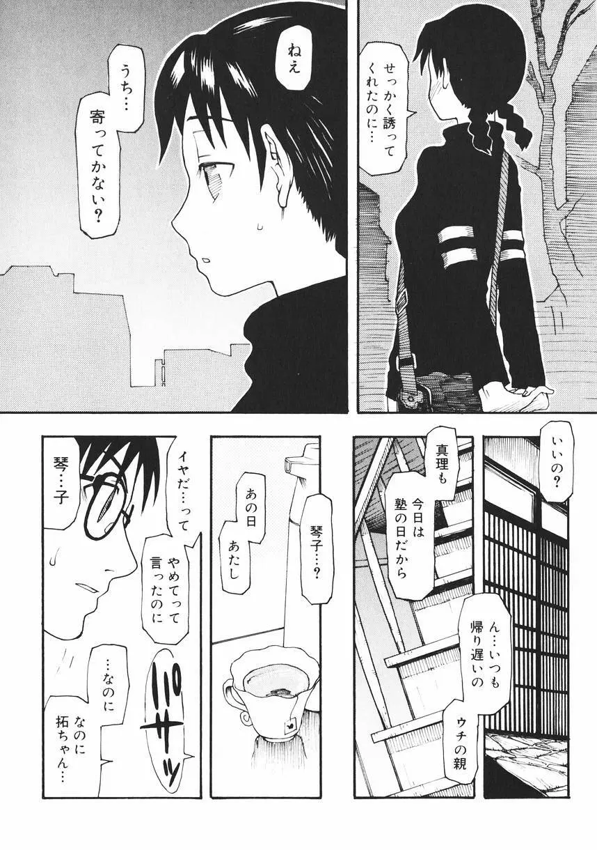 クラッシュ万事休ス Page.96