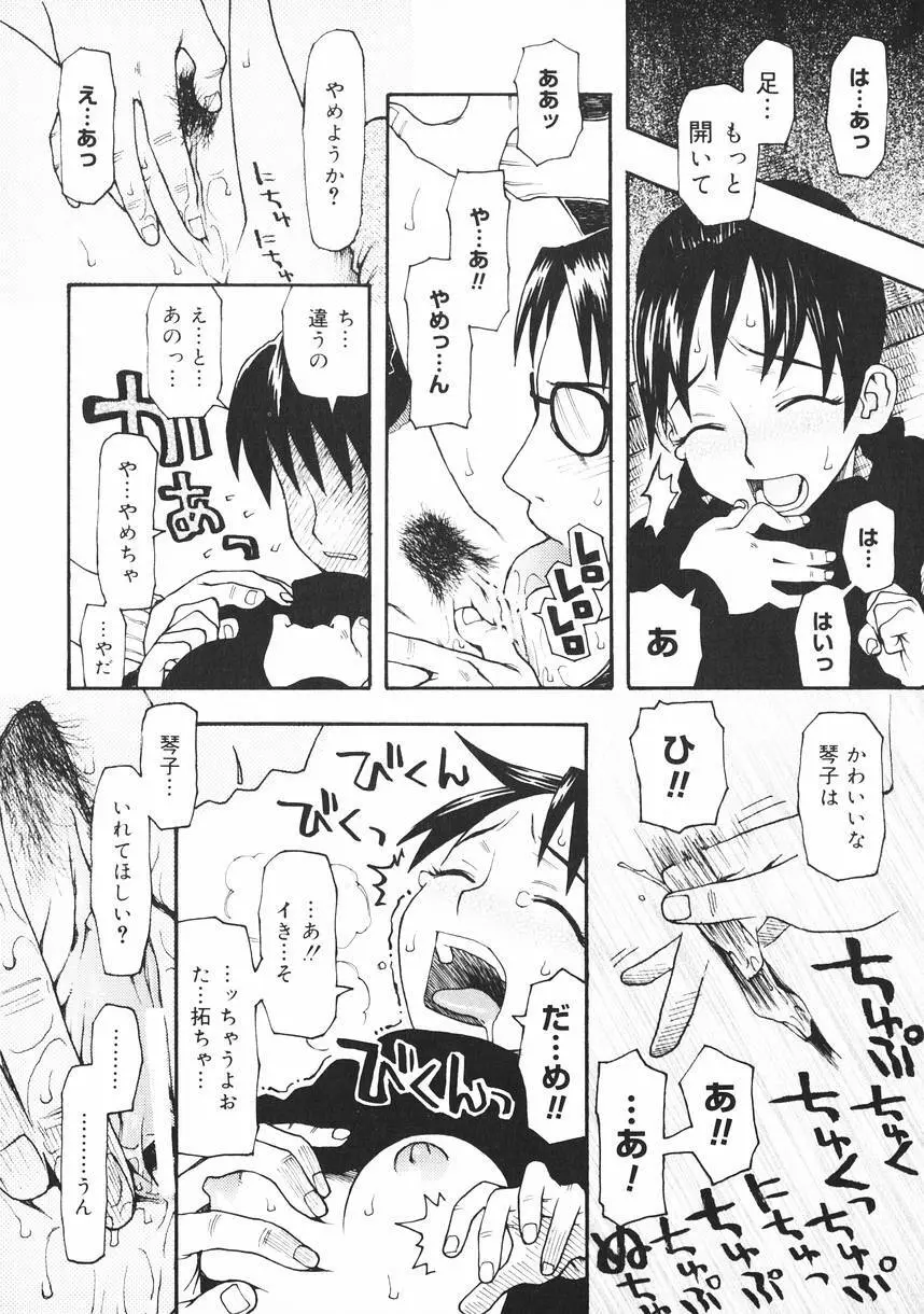 クラッシュ万事休ス Page.98