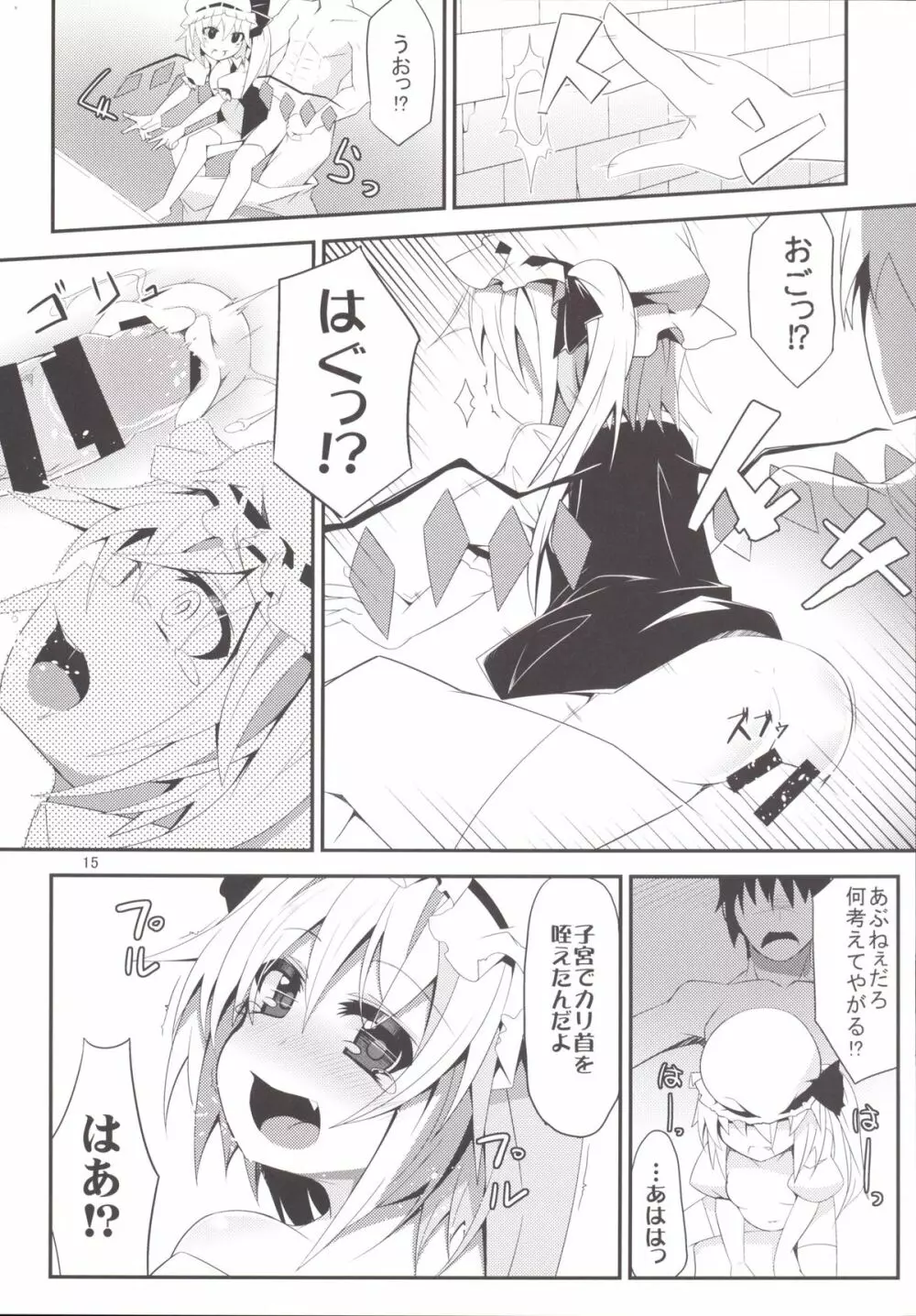 40センチ以上も小さなフランちゃんに射精管理される本 Page.14