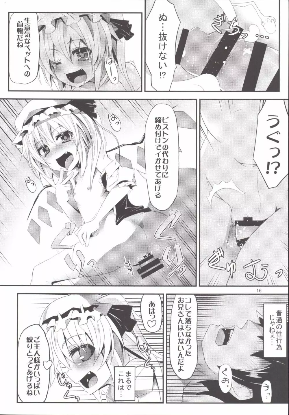 40センチ以上も小さなフランちゃんに射精管理される本 Page.15