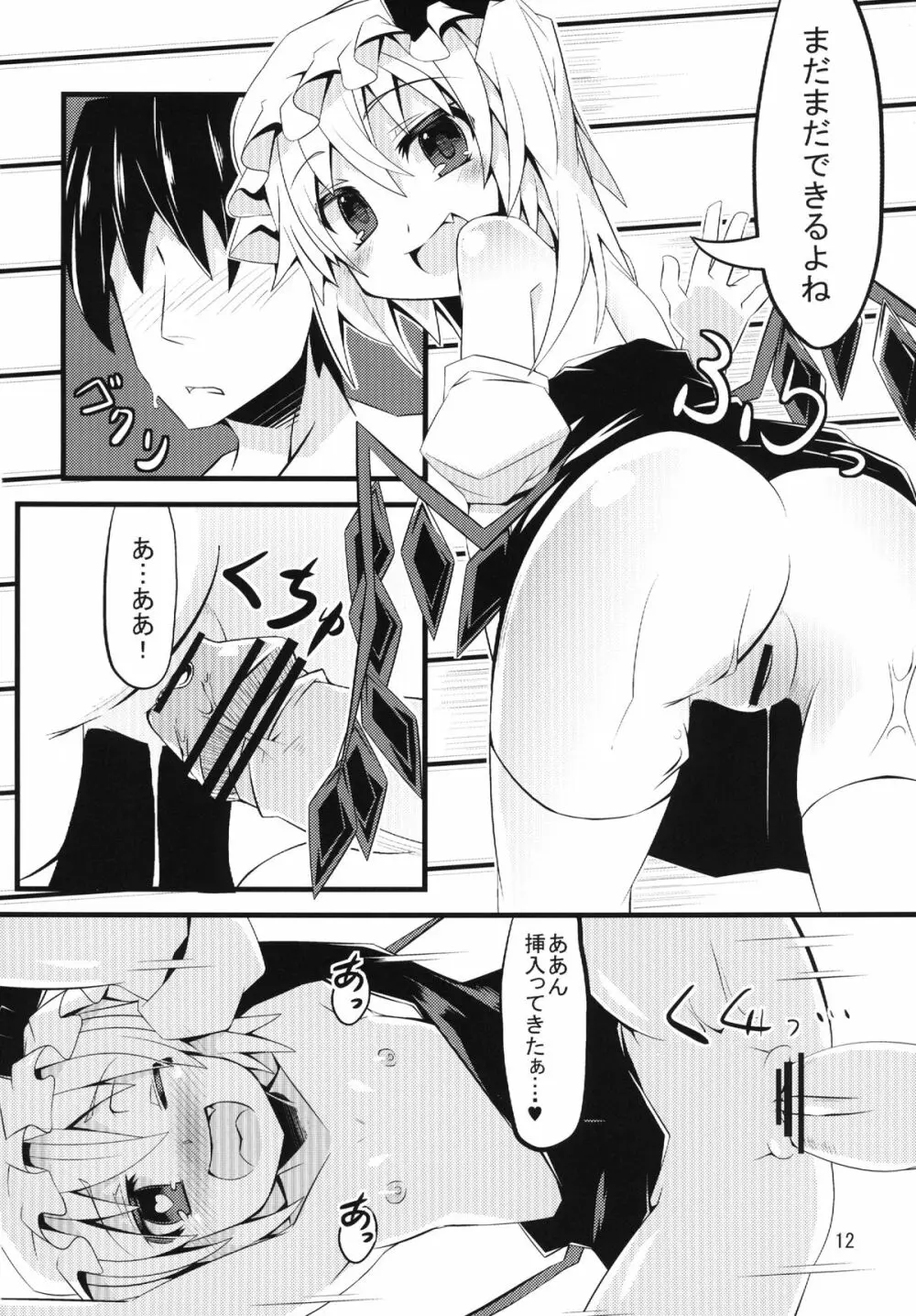 こいしたい ふらんしたい Page.12