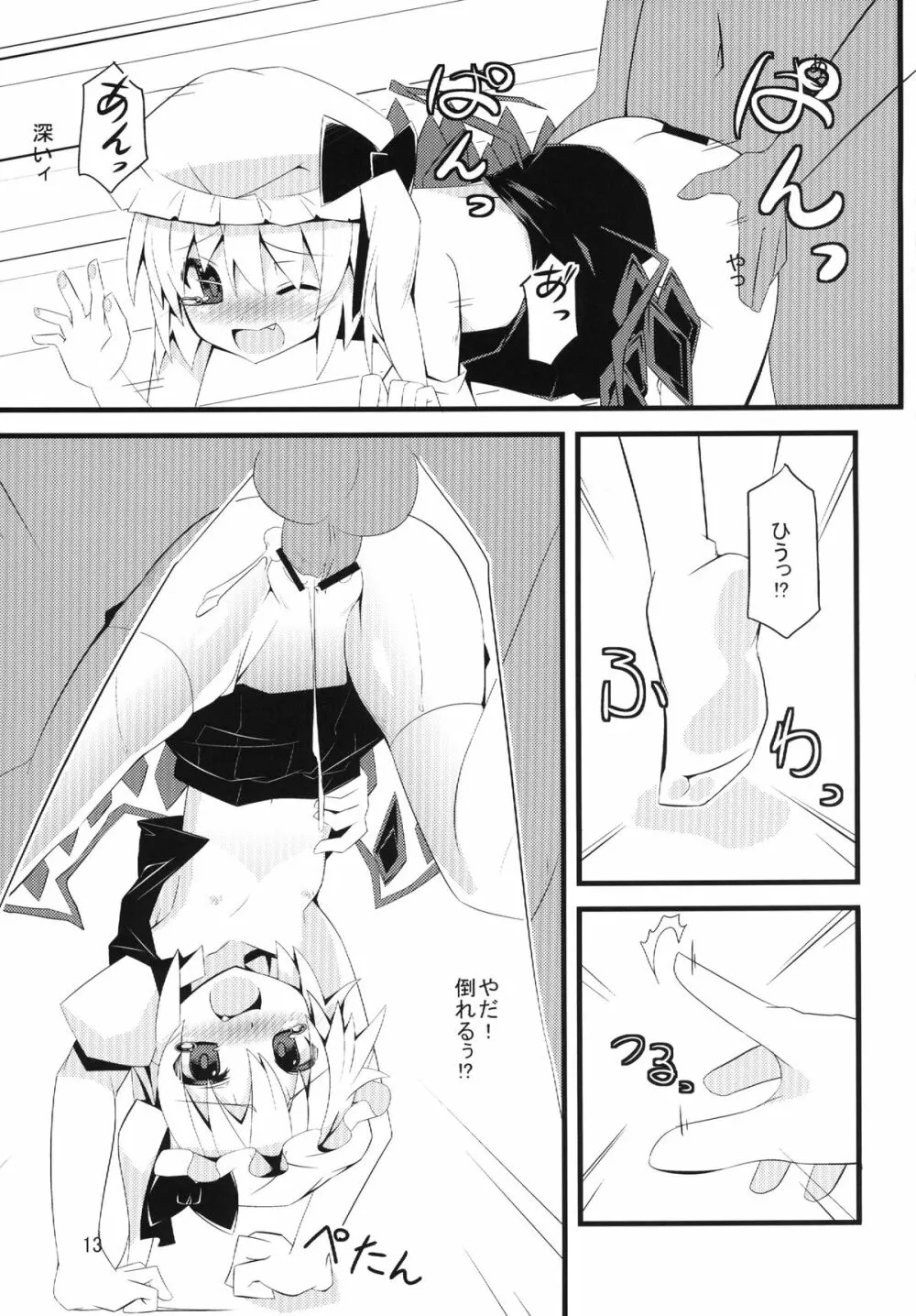 こいしたい ふらんしたい Page.13