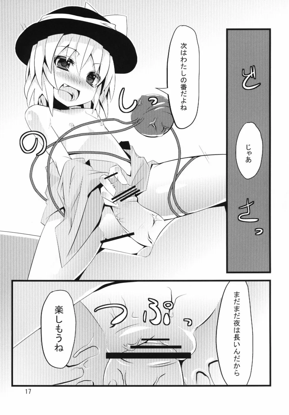 こいしたい ふらんしたい Page.17