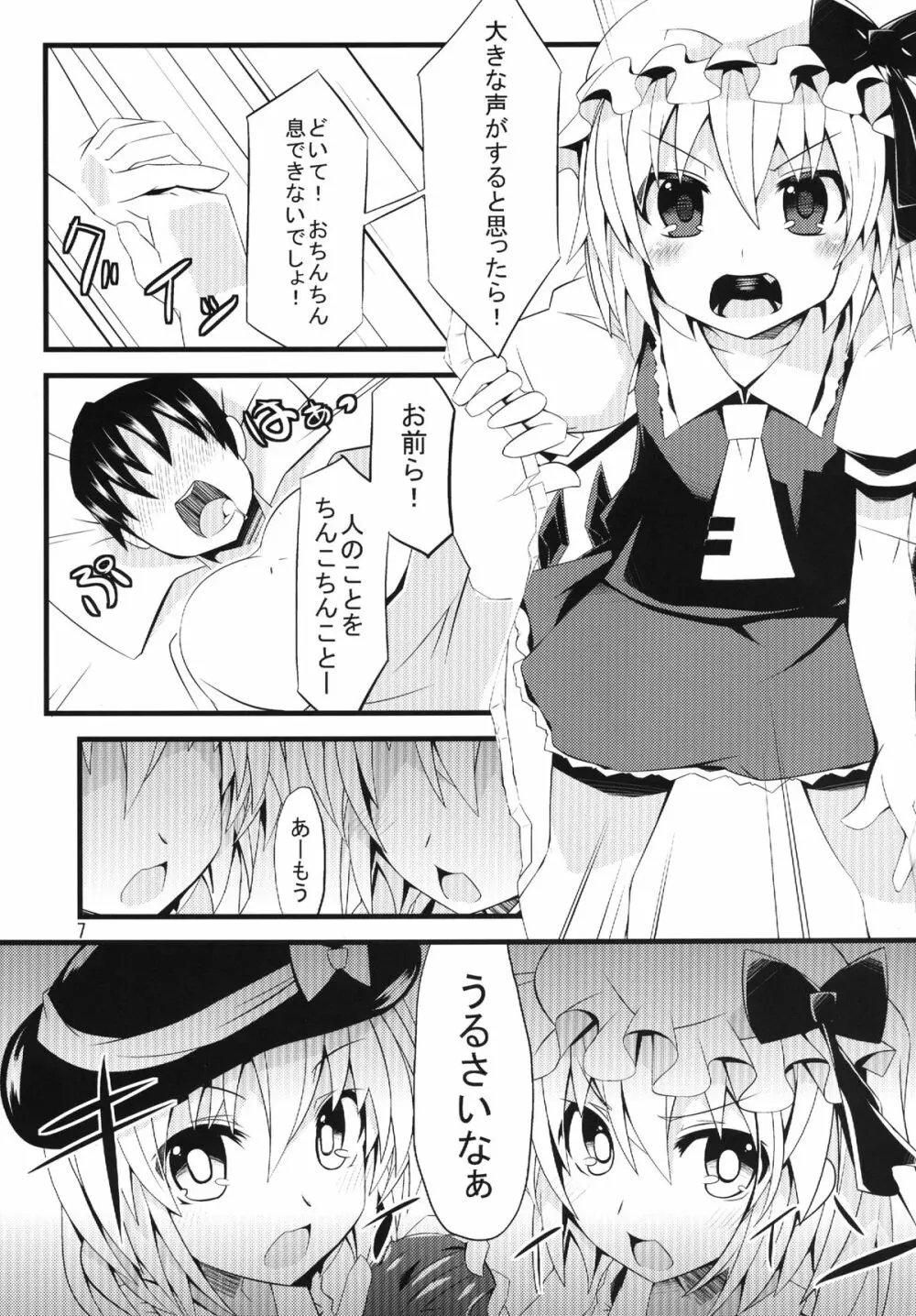 こいしたい ふらんしたい Page.7