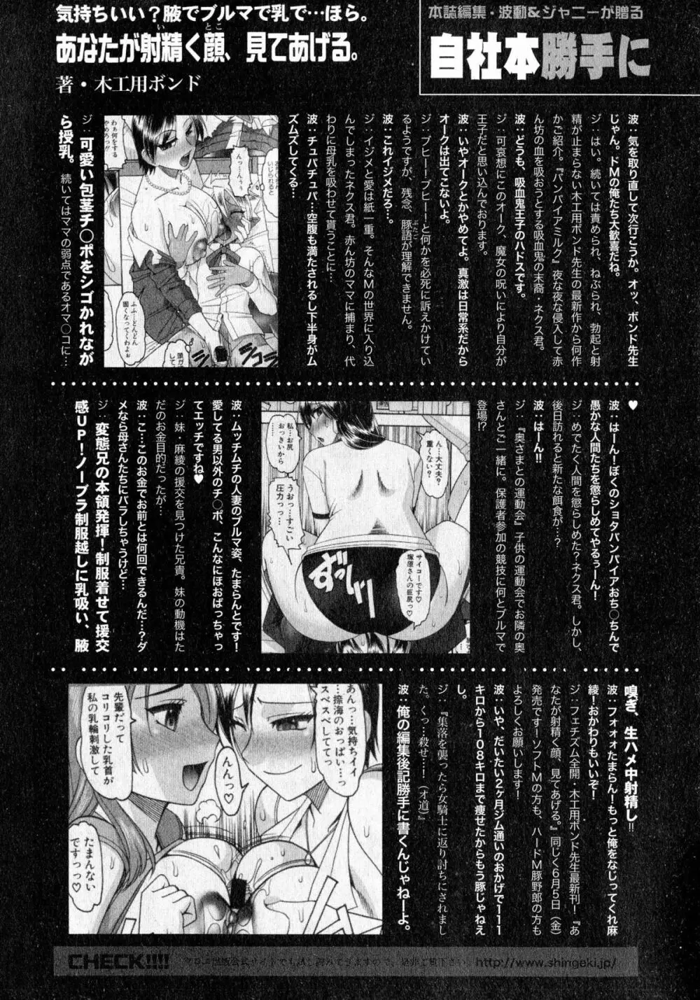 COMIC 真激 2015年7月号 Page.351