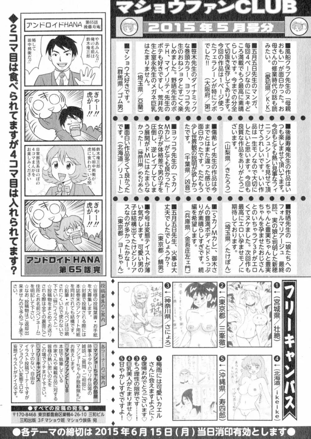 コミック・マショウ 2015年7月号 Page.287