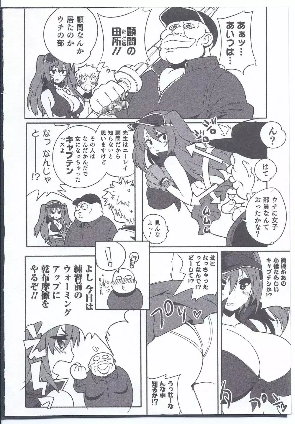 やわらかキャプテン! 2 Page.4