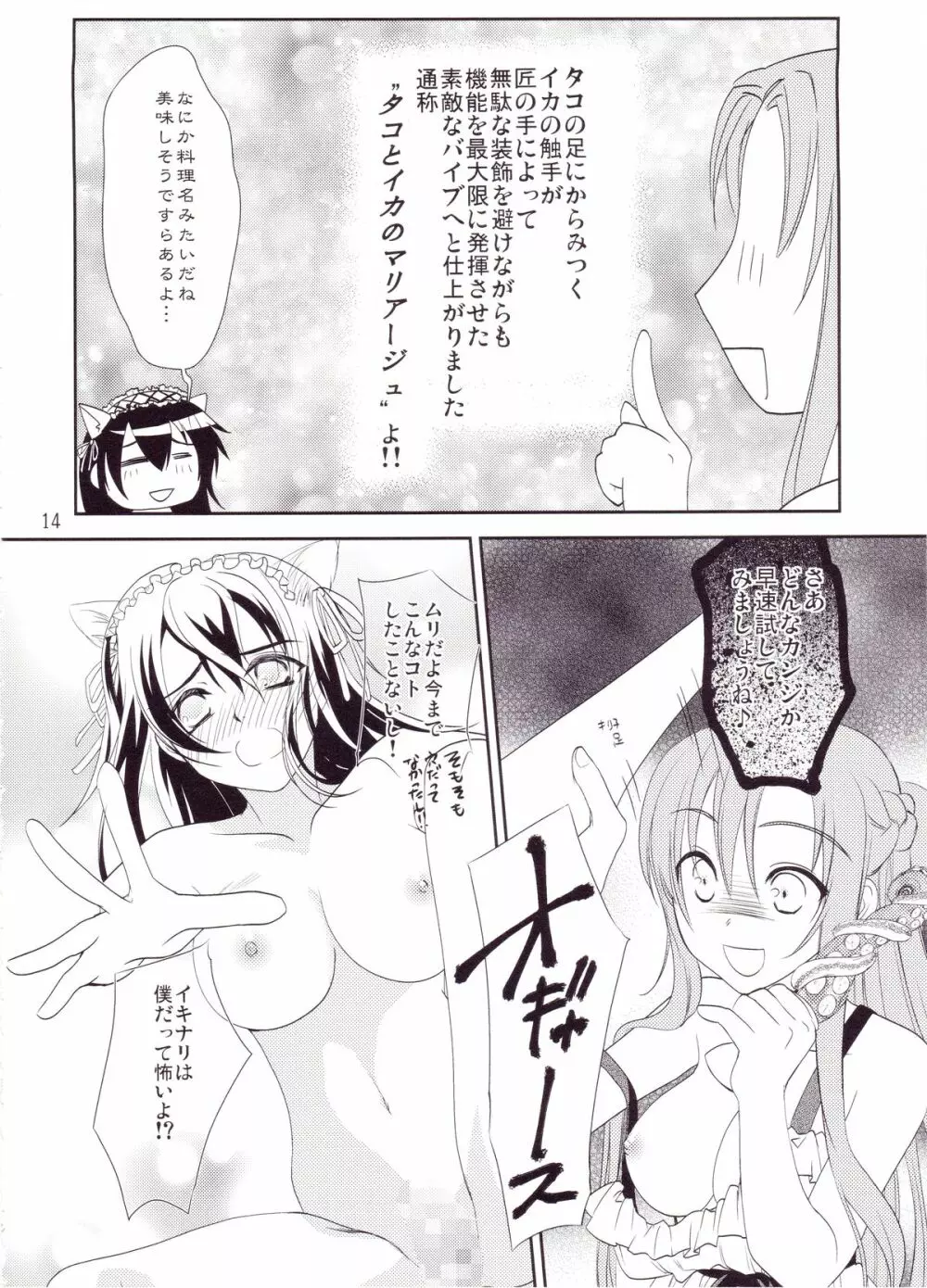 キリト君の白くべたつくなにか Page.13