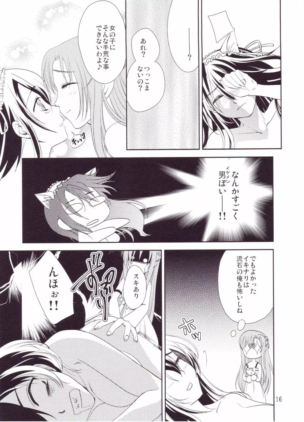 キリト君の白くべたつくなにか Page.15