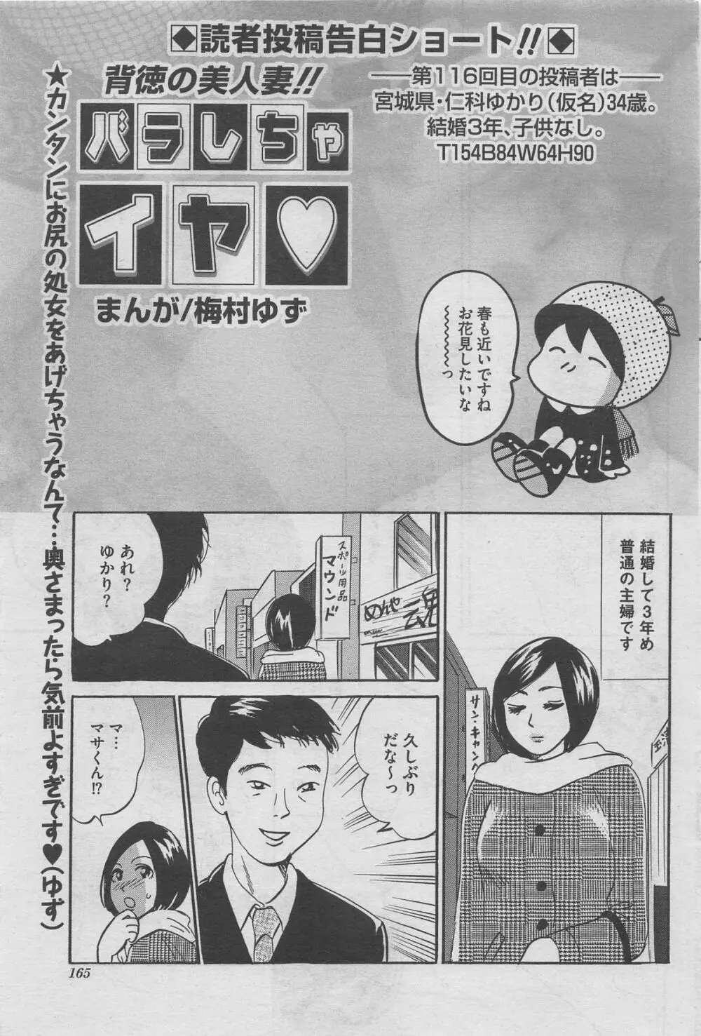 本当にあったみだらな話 2013年5月号 Page.141