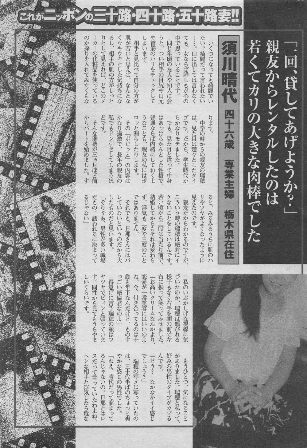 本当にあったみだらな話 2013年5月号 Page.189