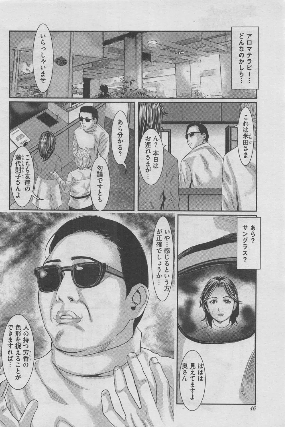 本当にあったみだらな話 2013年5月号 Page.30