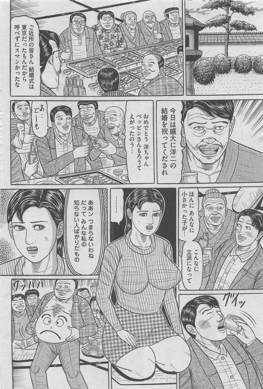 本当にあったみだらな話 2012年11月号 Page.134