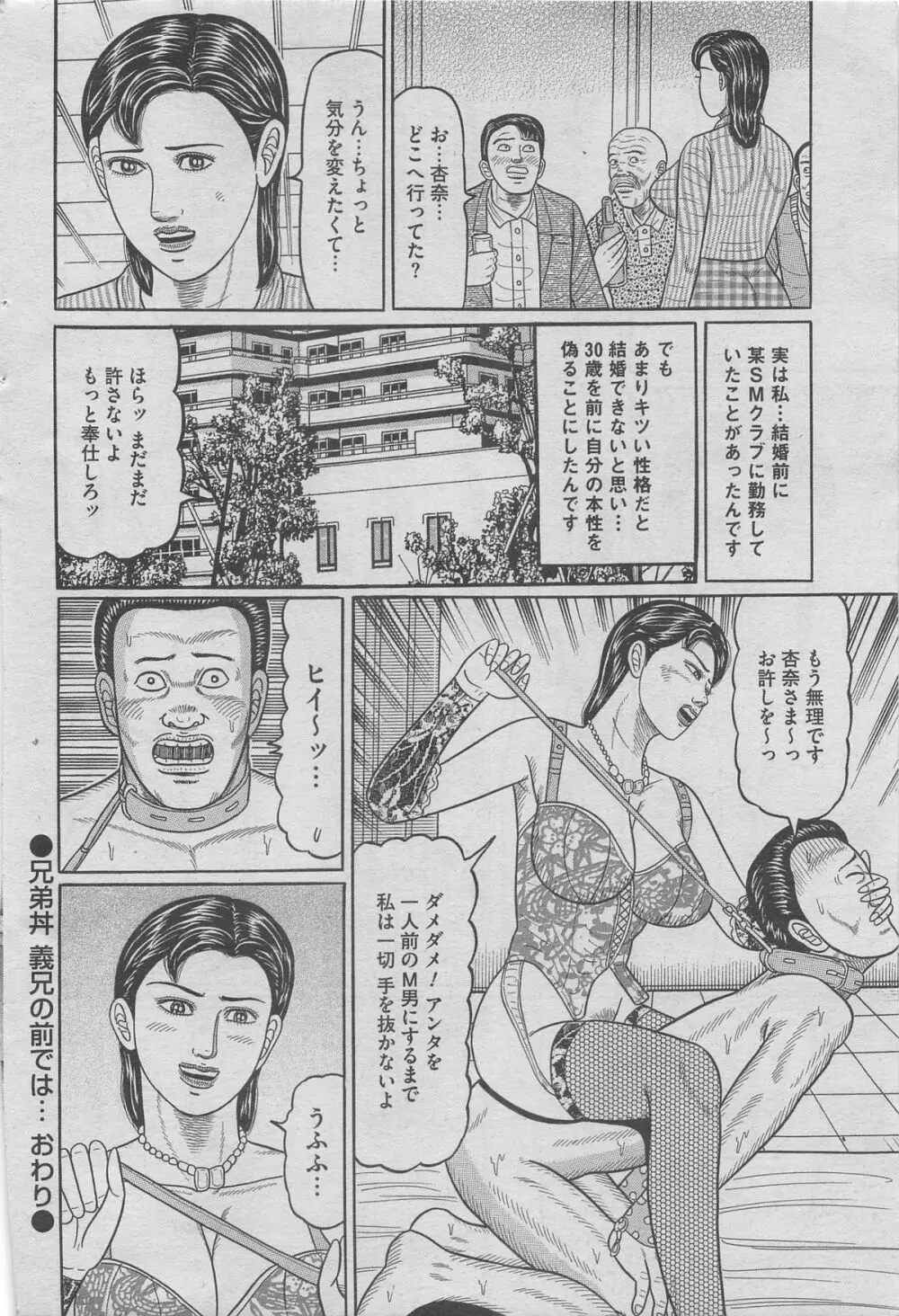 本当にあったみだらな話 2012年11月号 Page.148