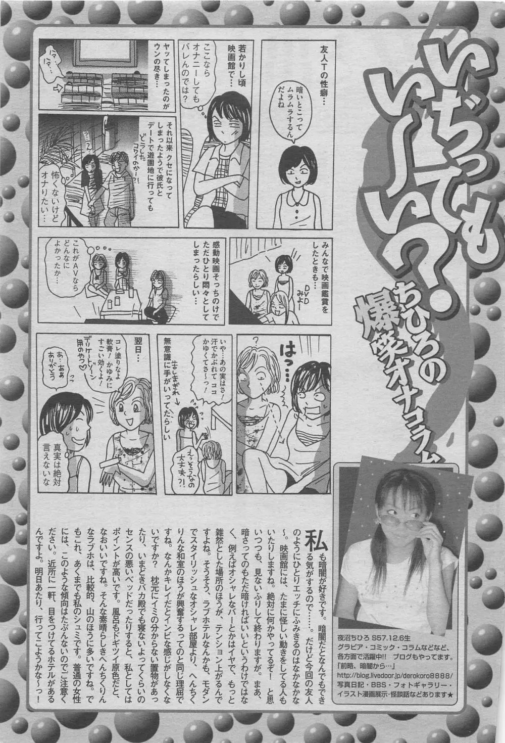 本当にあったみだらな話 2012年11月号 Page.149