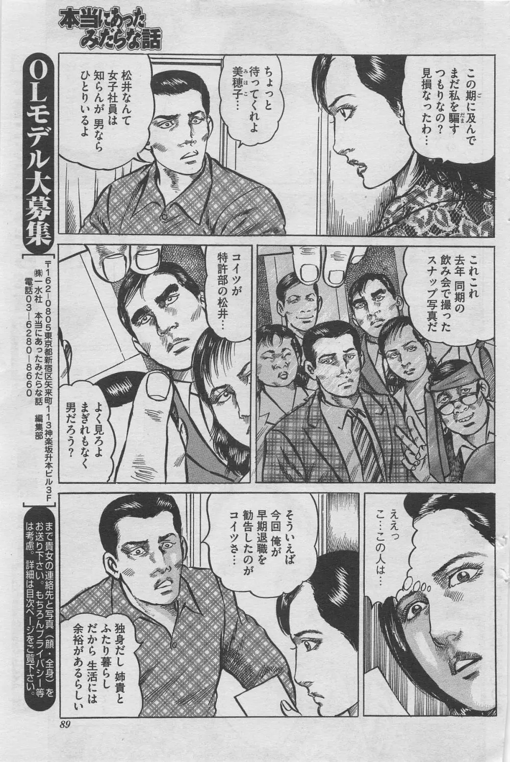 本当にあったみだらな話 2012年11月号 Page.73