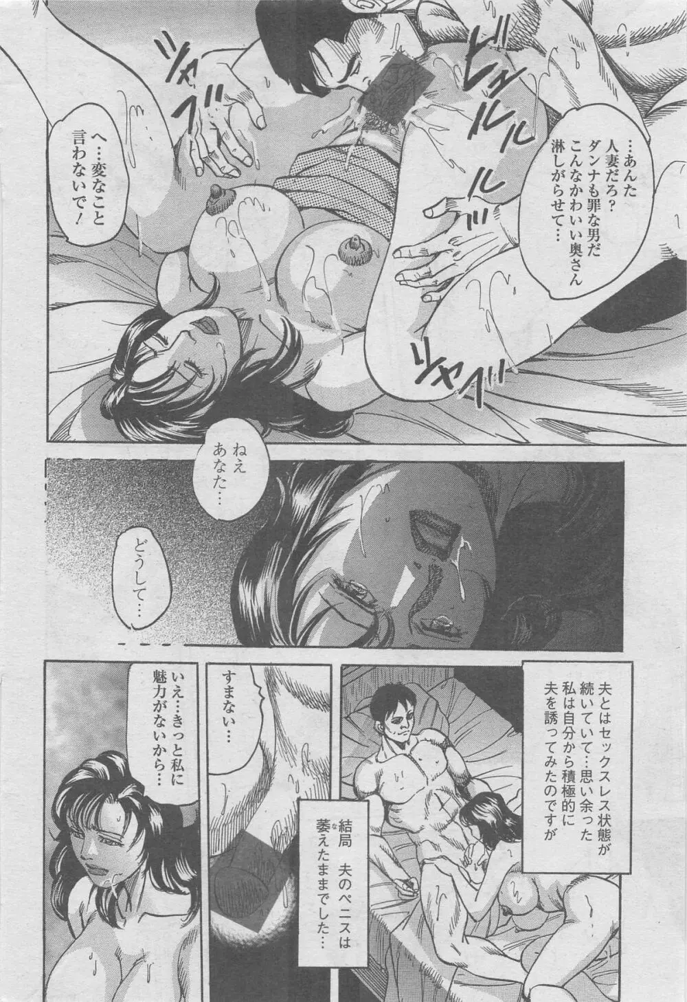 漫画シャワー 2012年11月号増刊 人妻寝取られて Vol.25 Page.112