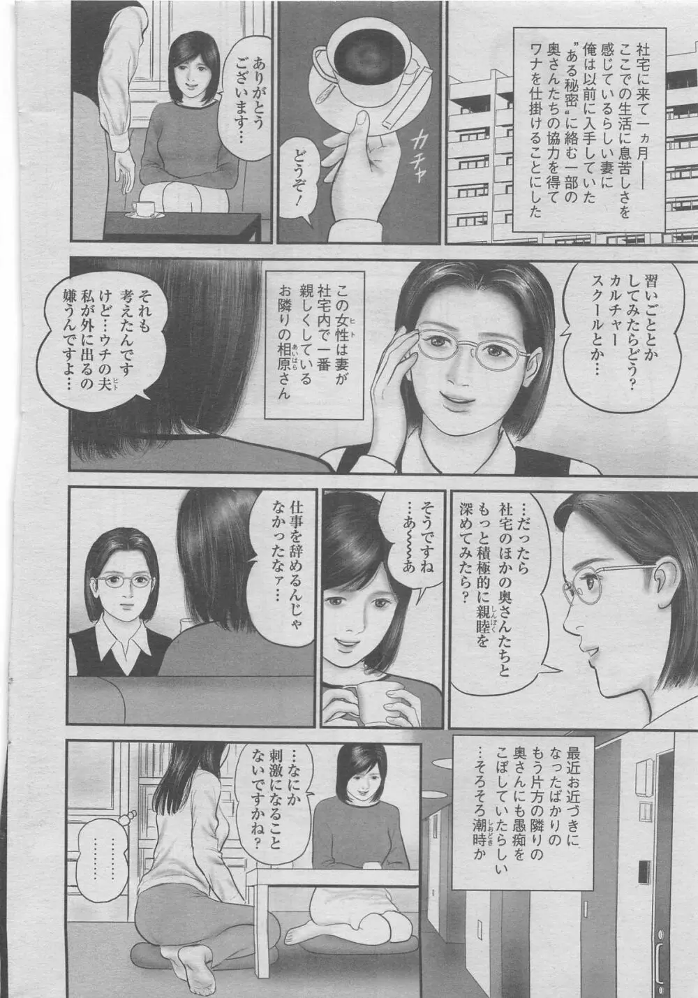 漫画シャワー 2012年11月号増刊 人妻寝取られて Vol.25 Page.130