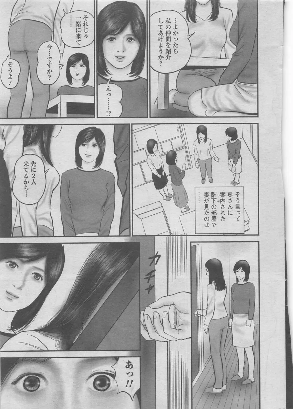 漫画シャワー 2012年11月号増刊 人妻寝取られて Vol.25 Page.131