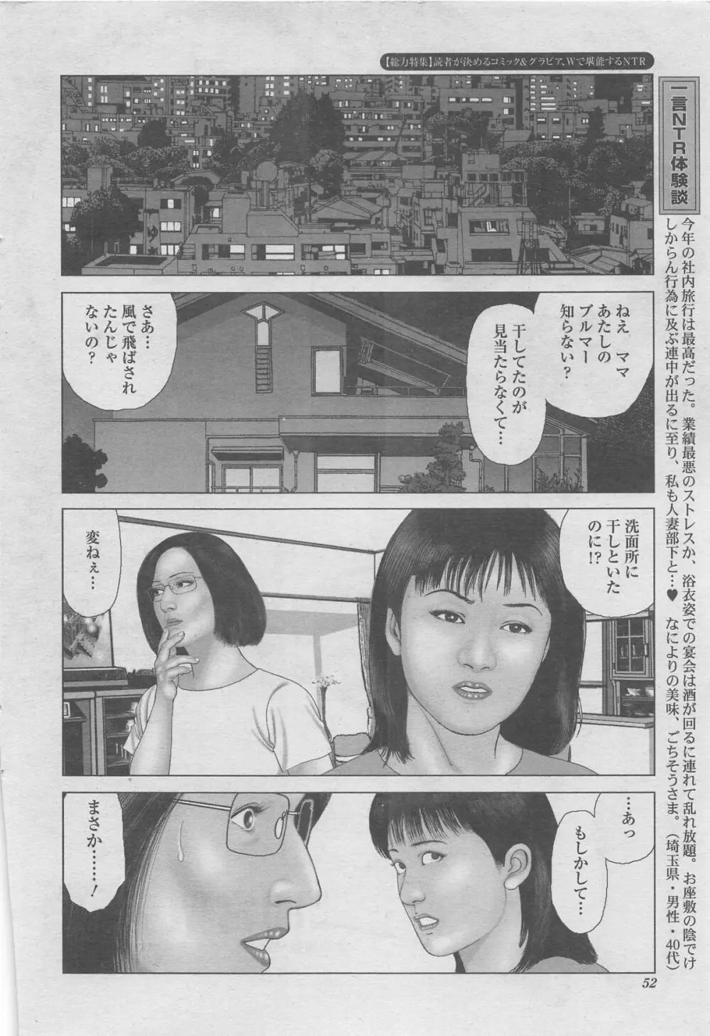 漫画シャワー 2012年11月号増刊 人妻寝取られて Vol.25 Page.32