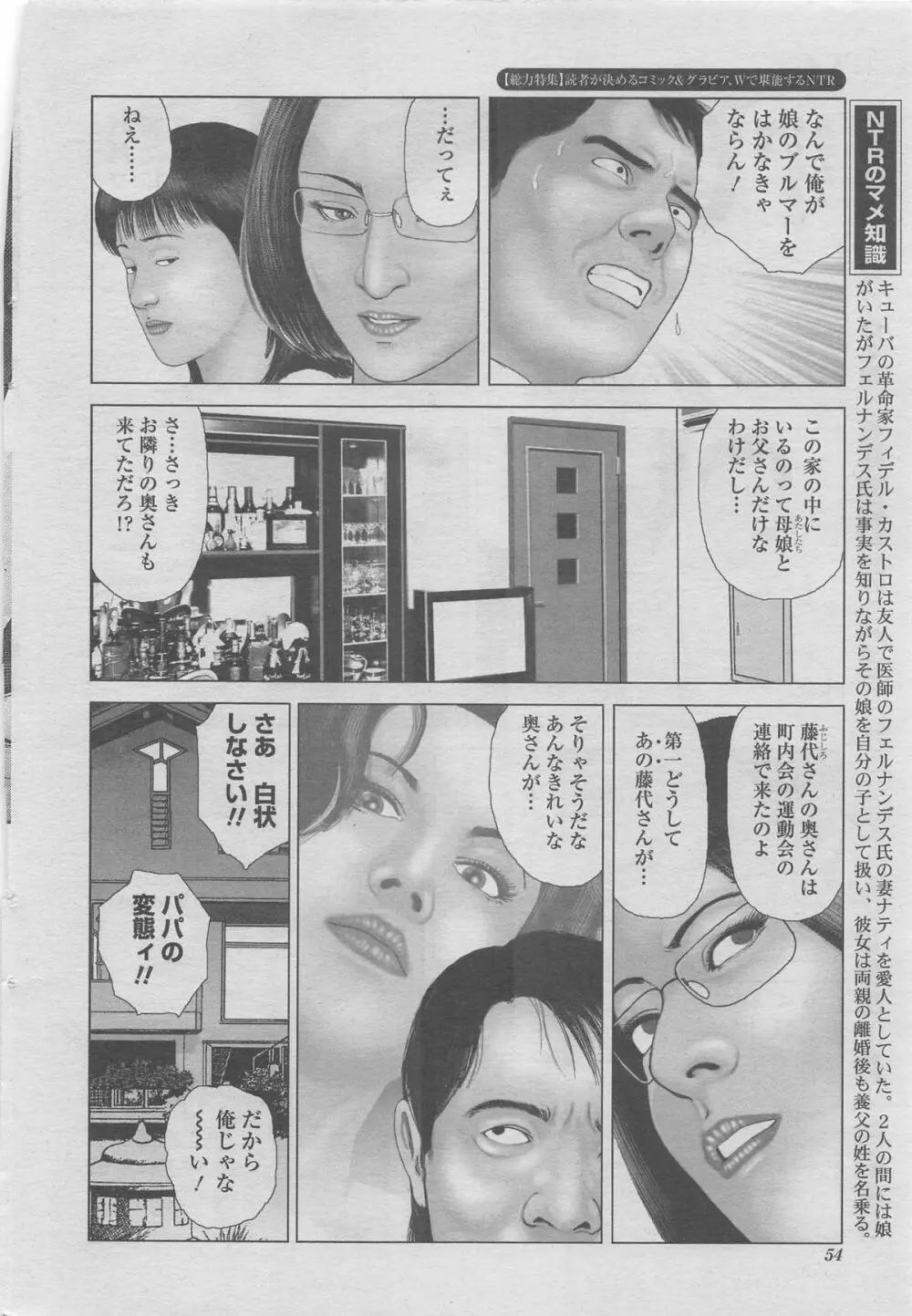 漫画シャワー 2012年11月号増刊 人妻寝取られて Vol.25 Page.34