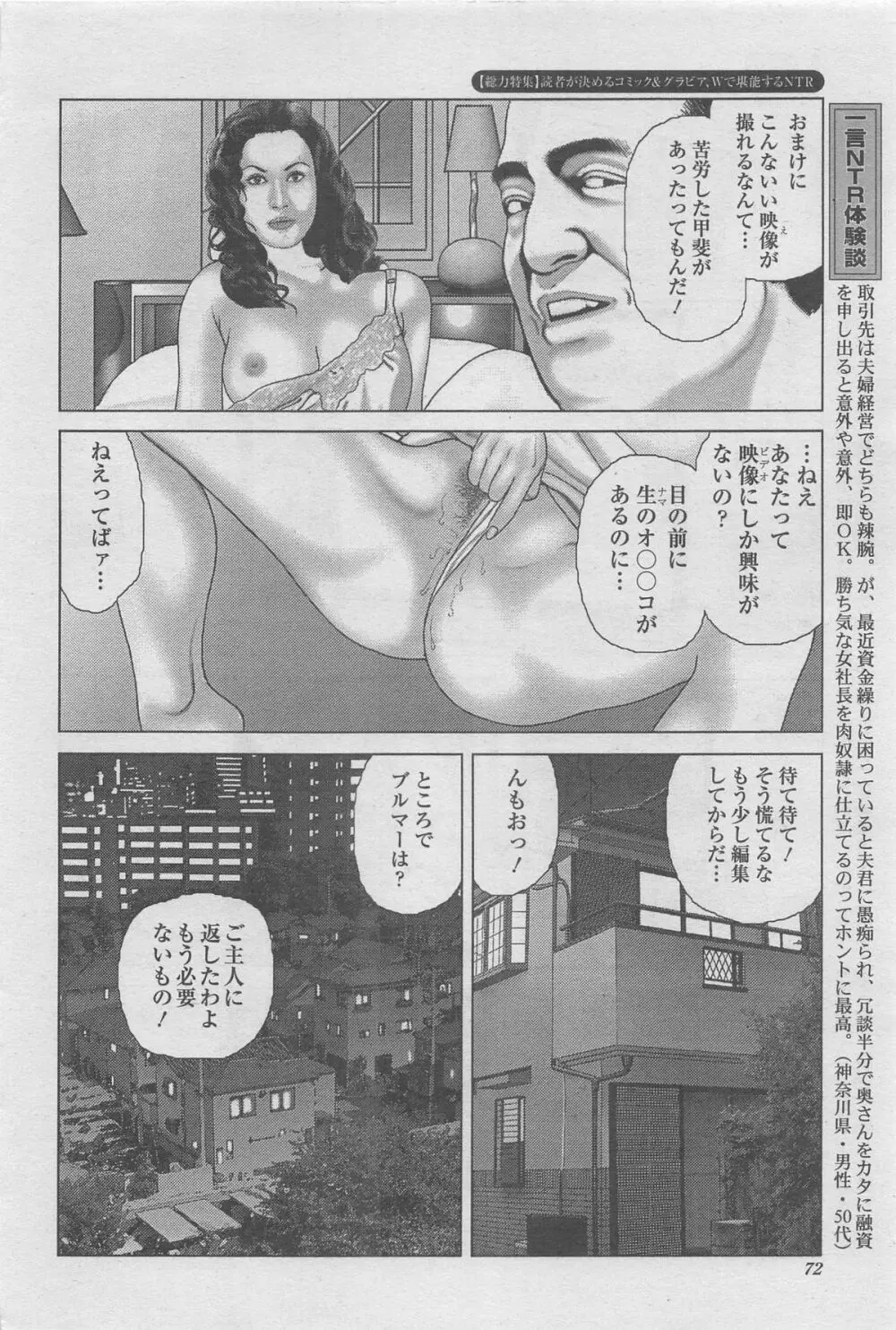 漫画シャワー 2012年11月号増刊 人妻寝取られて Vol.25 Page.52