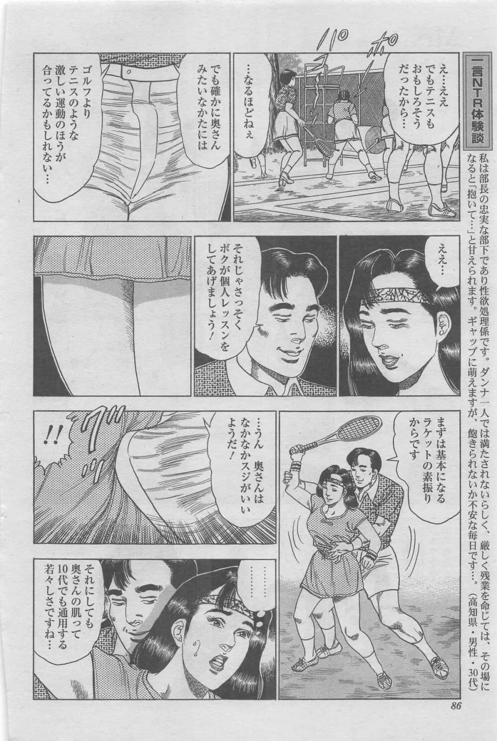 漫画シャワー 2012年11月号増刊 人妻寝取られて Vol.25 Page.66