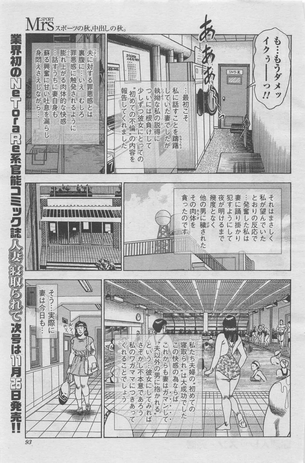 漫画シャワー 2012年11月号増刊 人妻寝取られて Vol.25 Page.73