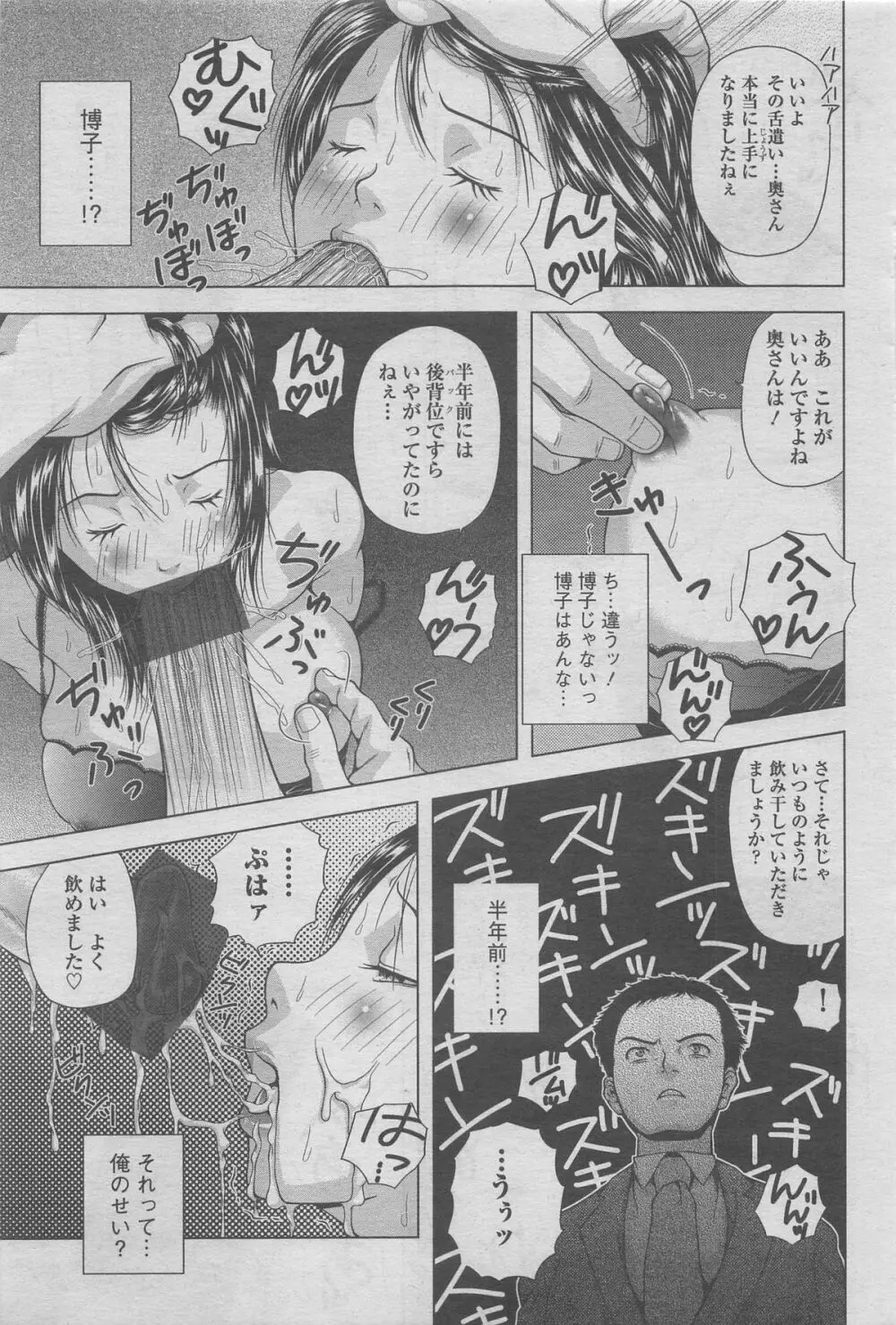 漫画シャワー 2012年11月号増刊 人妻寝取られて Vol.25 Page.99