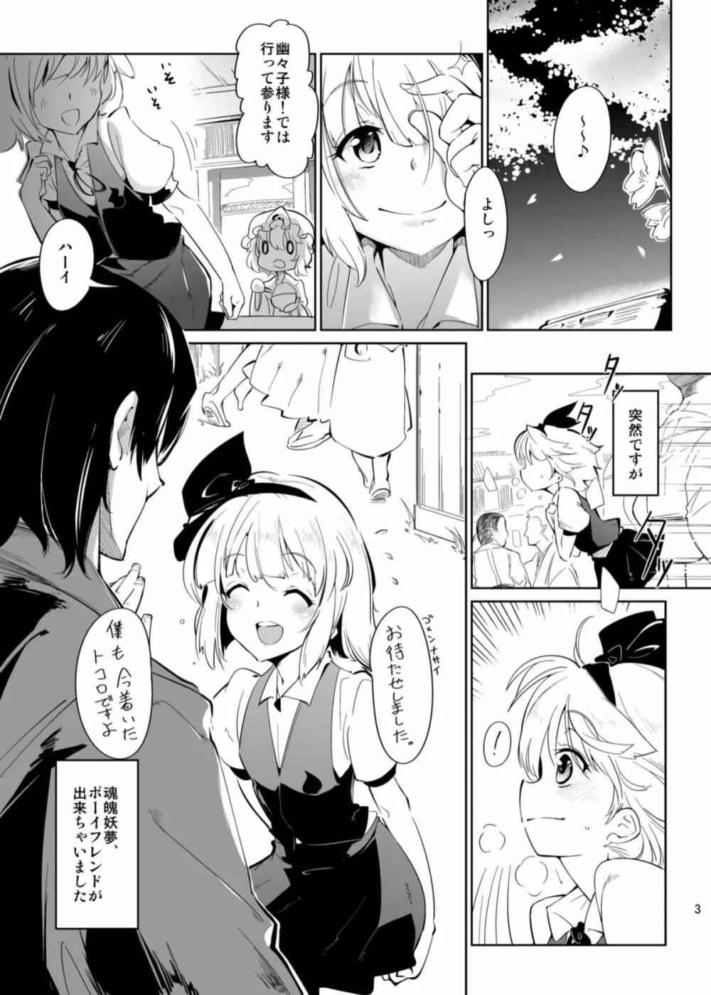 おとな/2 Page.3