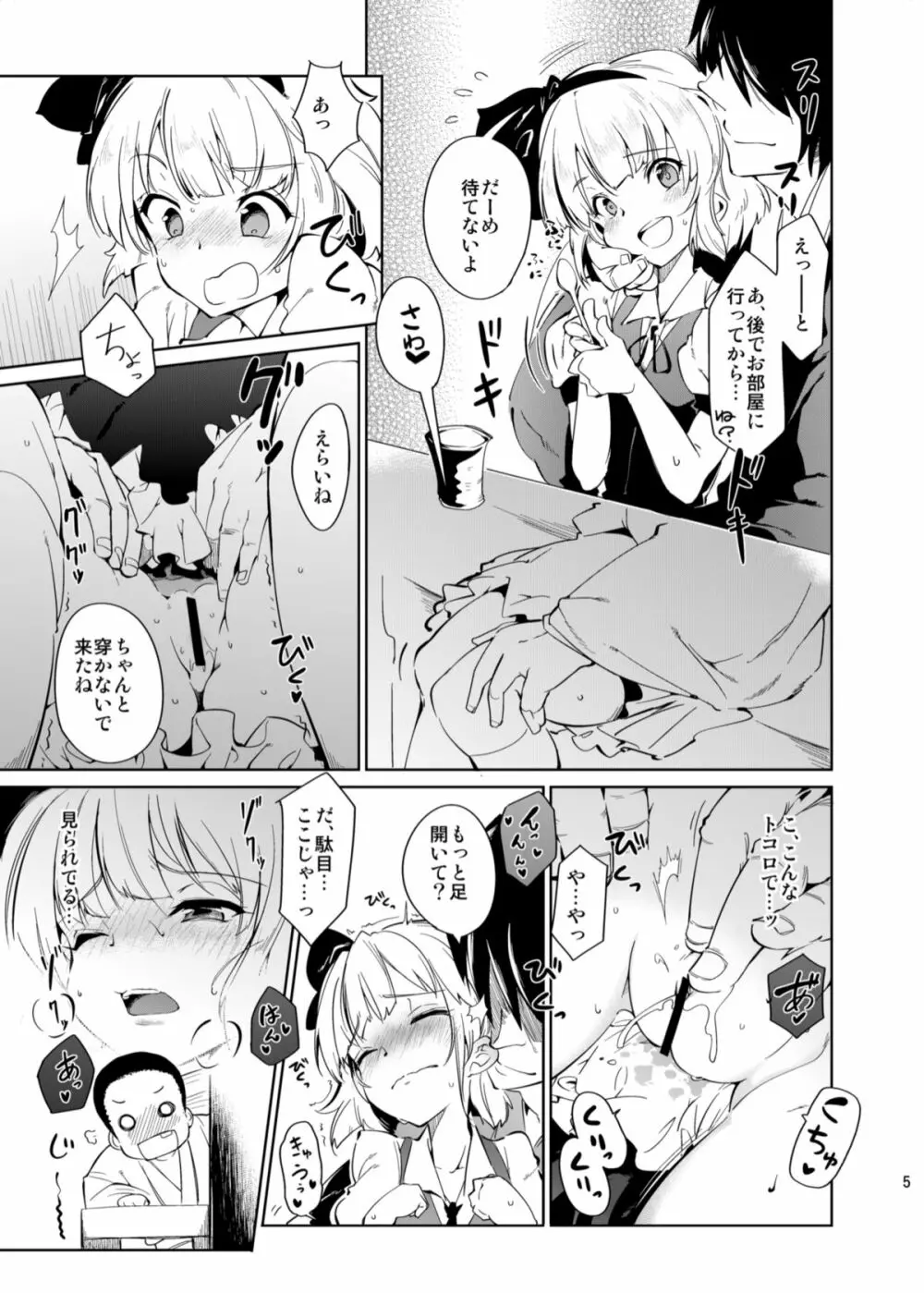 おとな/2 Page.5