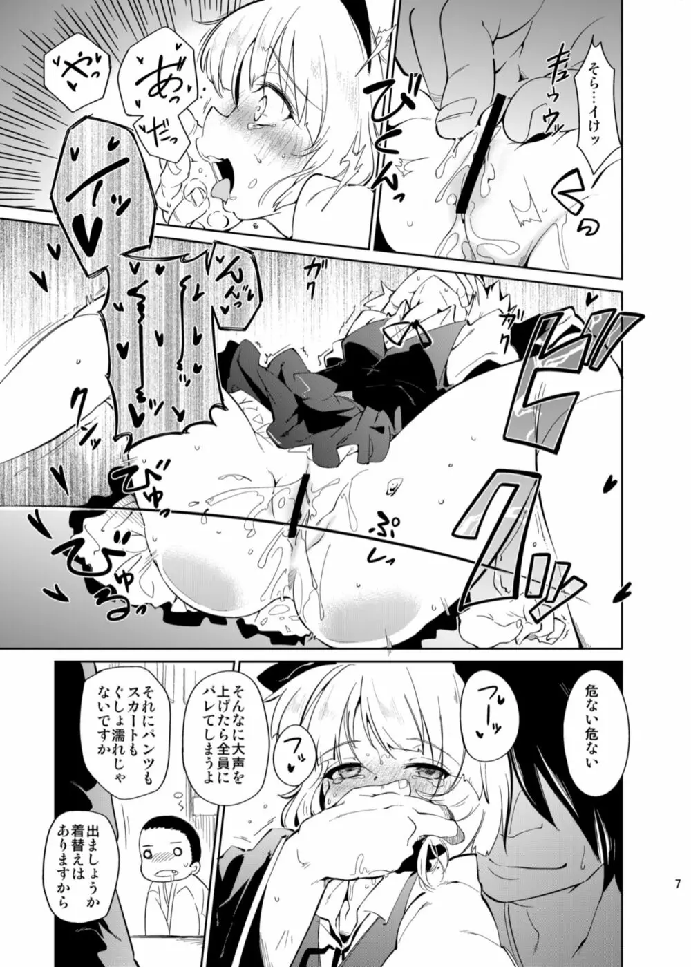 おとな/2 Page.7