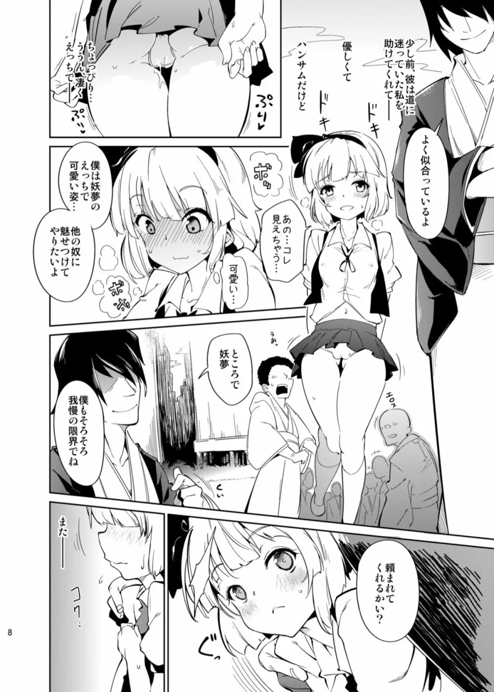 おとな/2 Page.8