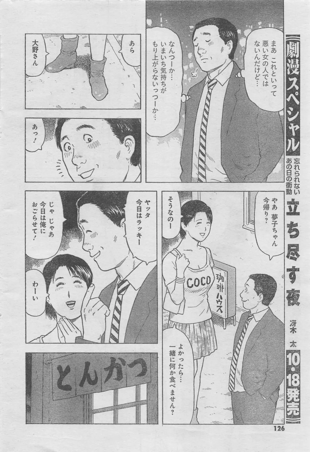 月刊劇漫スペシャル 2012年11月号 Page.100