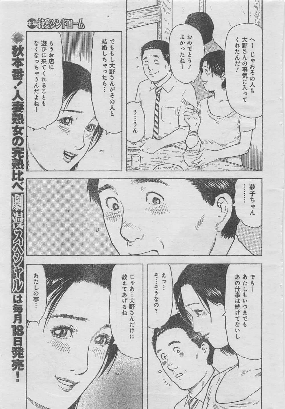 月刊劇漫スペシャル 2012年11月号 Page.101
