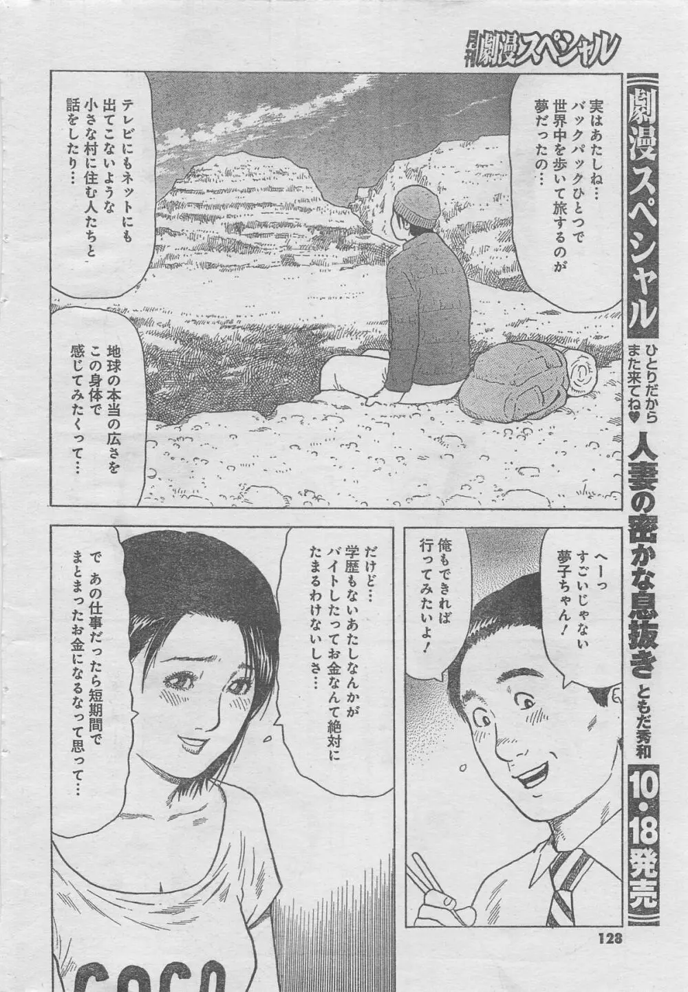 月刊劇漫スペシャル 2012年11月号 Page.102