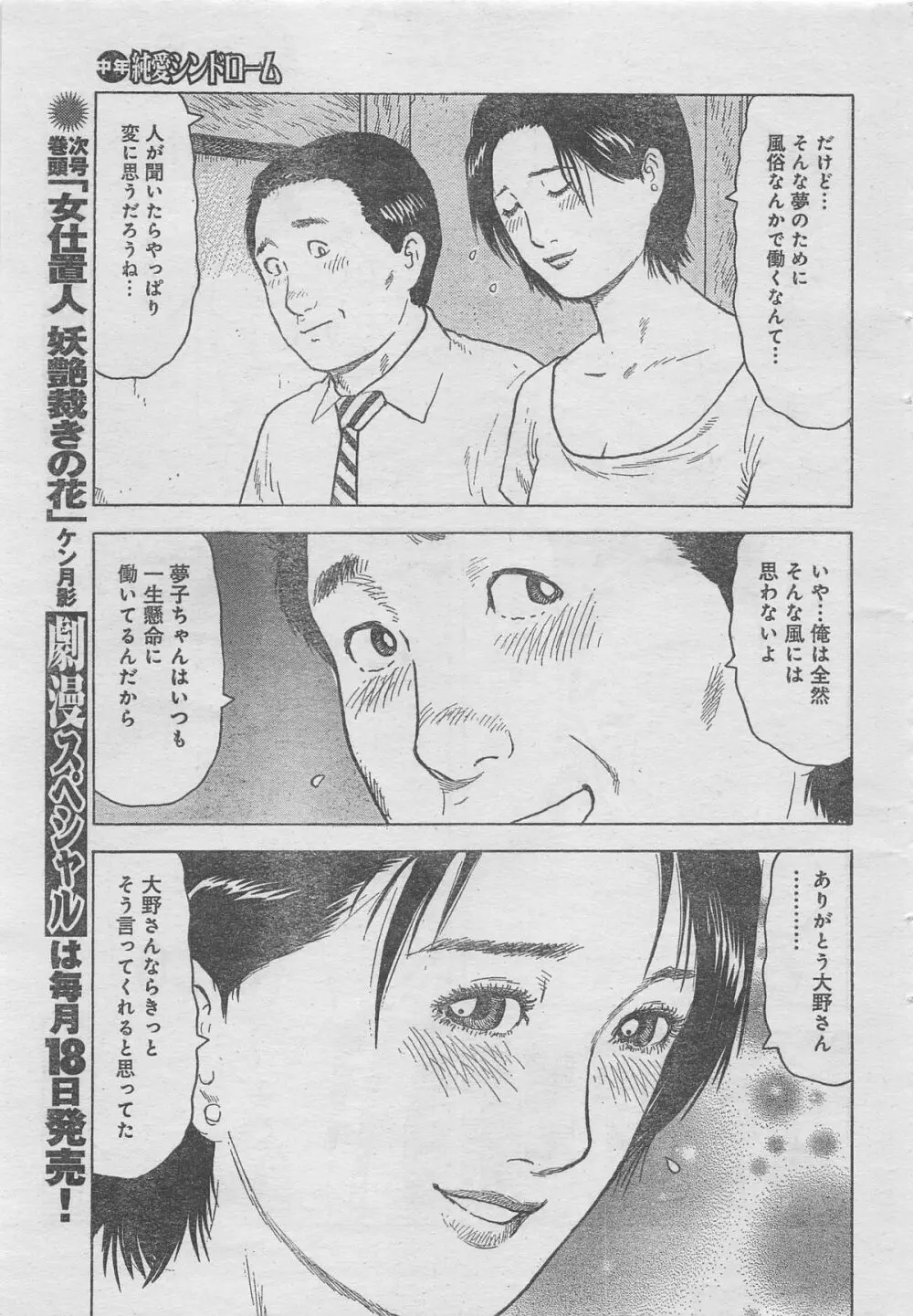 月刊劇漫スペシャル 2012年11月号 Page.103