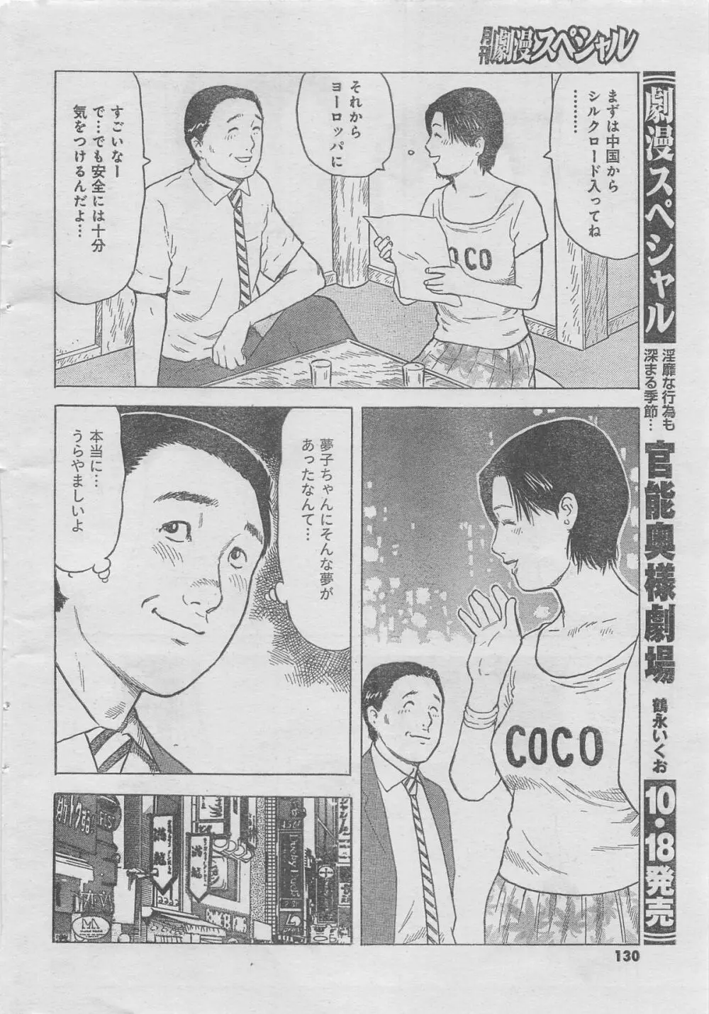 月刊劇漫スペシャル 2012年11月号 Page.104