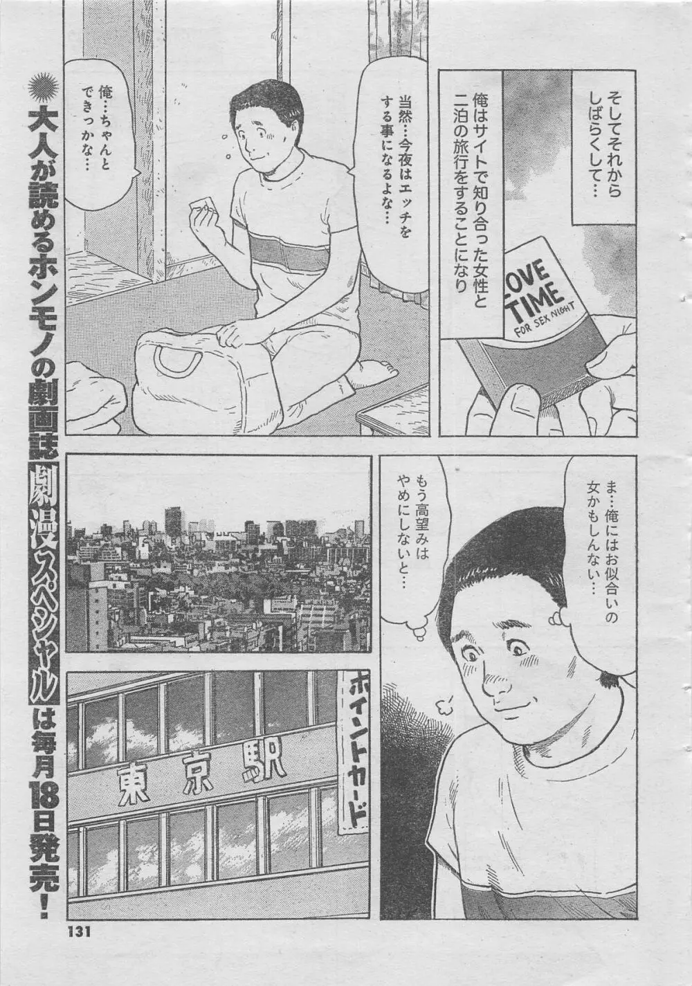 月刊劇漫スペシャル 2012年11月号 Page.105