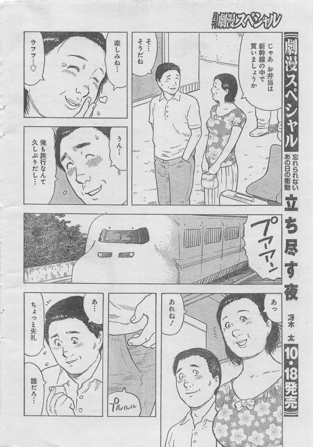 月刊劇漫スペシャル 2012年11月号 Page.106