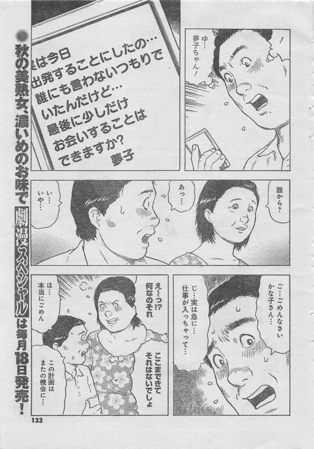 月刊劇漫スペシャル 2012年11月号 Page.107