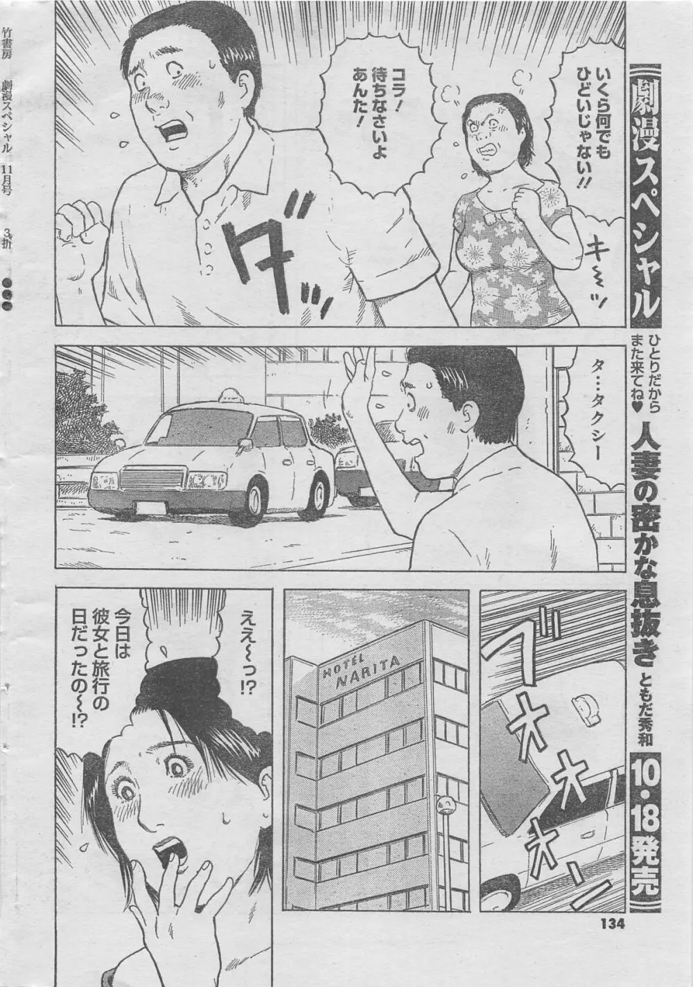 月刊劇漫スペシャル 2012年11月号 Page.108