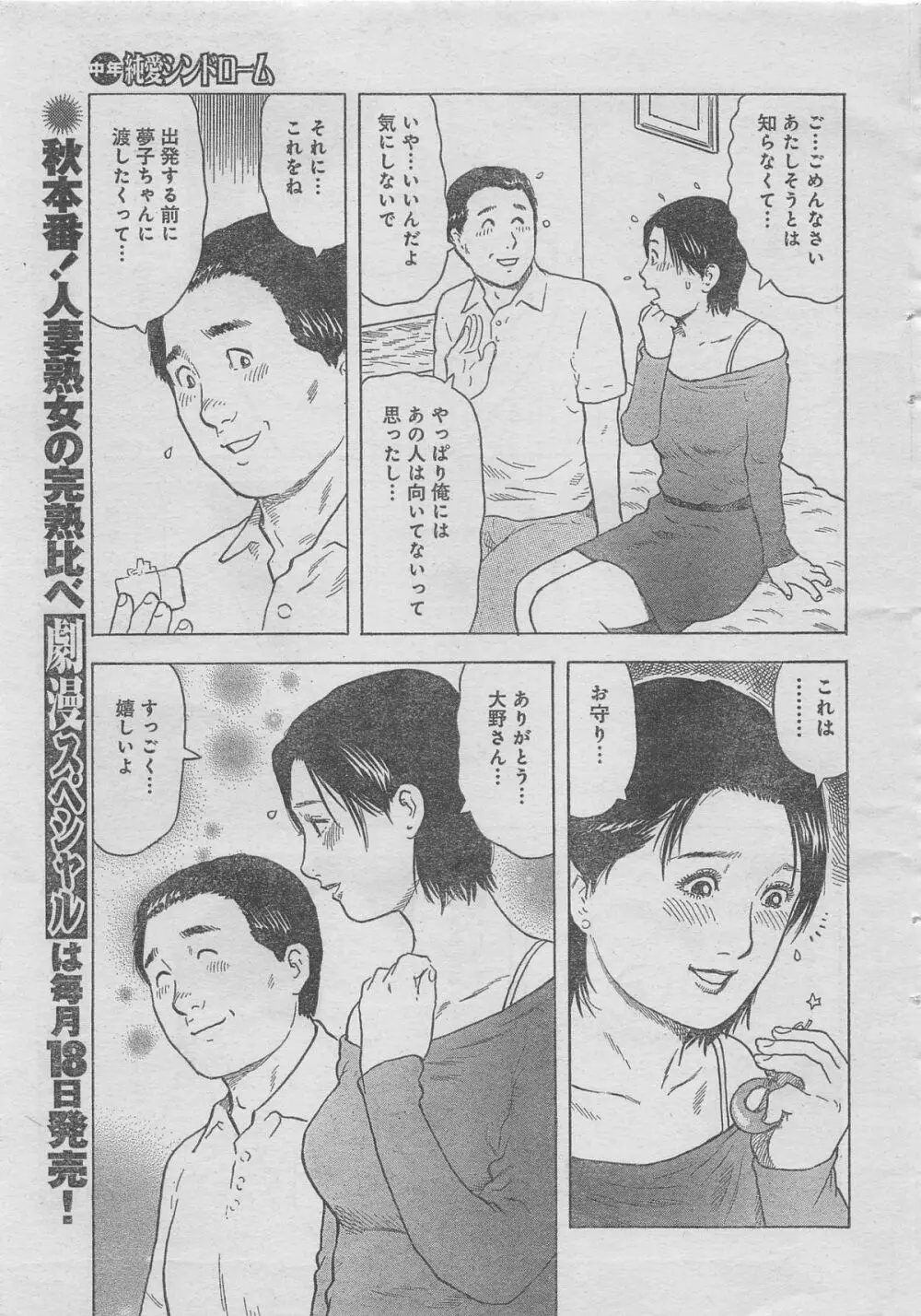 月刊劇漫スペシャル 2012年11月号 Page.109