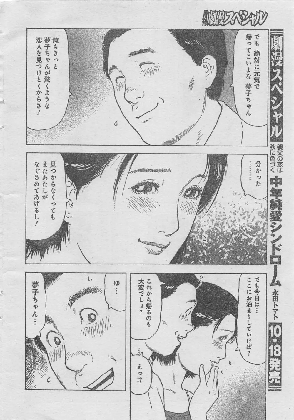 月刊劇漫スペシャル 2012年11月号 Page.110
